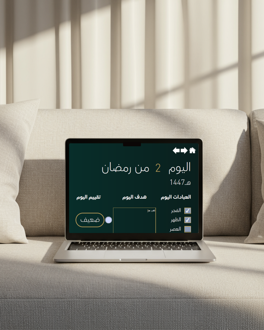 بلنر رمضان رقمي 1447 هـ | منظم عبادات تفاعلي + خطة ختمة القرآن + تتبع يومي وأسبوعي