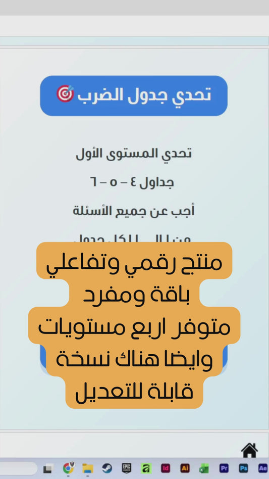 باقة تحدي جدول الضرب القابلة للتعديل | اربع مستويات + اختبارات تفاعلية (نسخة قابلة للتخصيص)