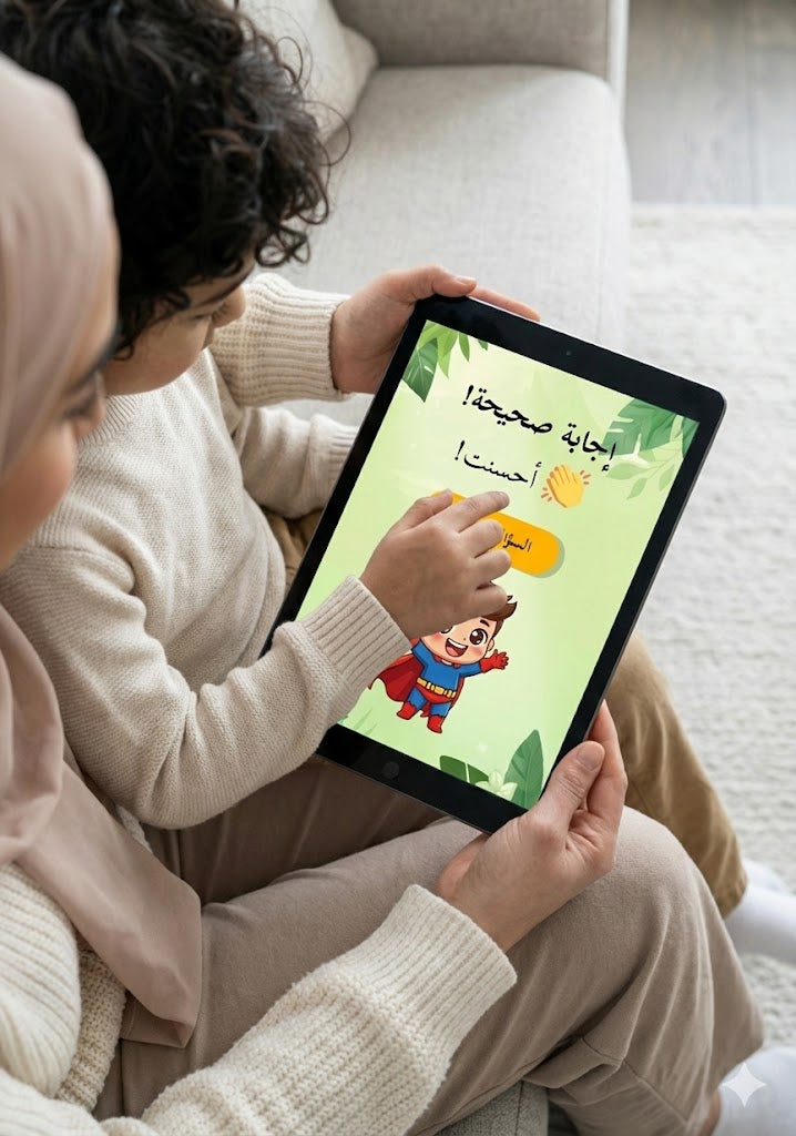 مغامرة البطل الذكي – لعبة تعليمية تفاعلية للأطفال PDF | 20 سؤال | 3 مستويات | شهادة إنجاز قابلة للطباعة