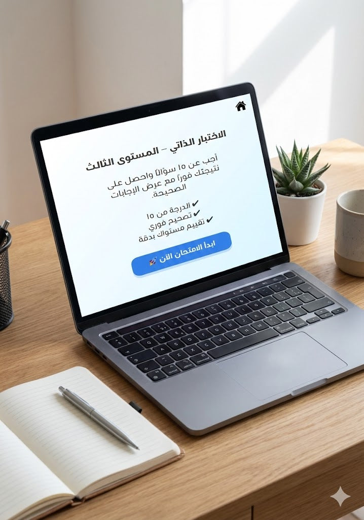 تحدي جدول الضرب – المستوى الثالث | جداول 7–8–9 + اختبار 15 سؤال