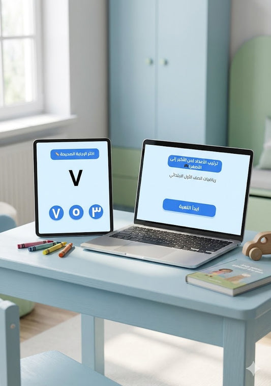 لعبة الطرح ممتعة للاطفال تفاعلية