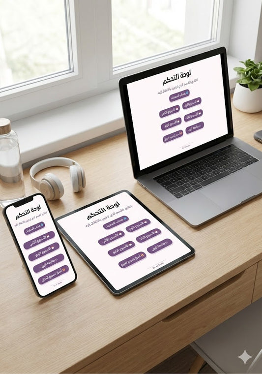 منظم الدايت الرقمي الشامل – حساب السعرات ومتابعة الوزن يوميًا
